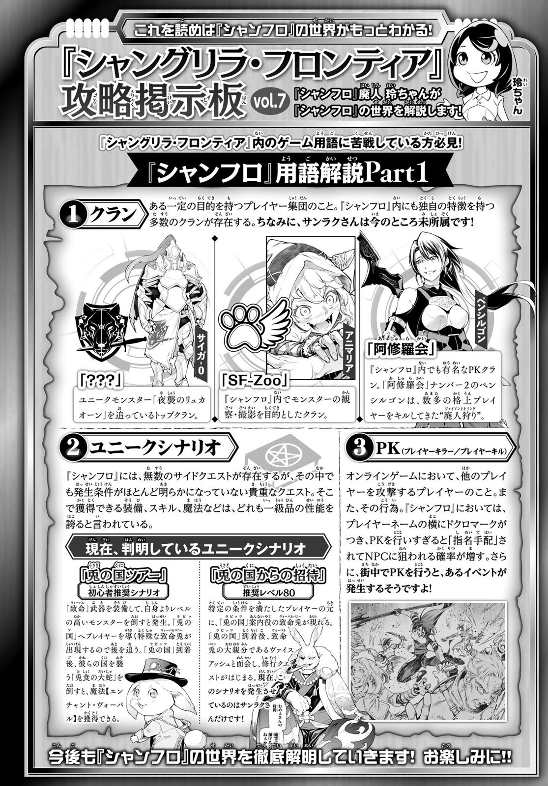 シャングリラ・フロンティア〜クソゲーハンター、神ゲーに挑まんとす〜 第11話 - 18