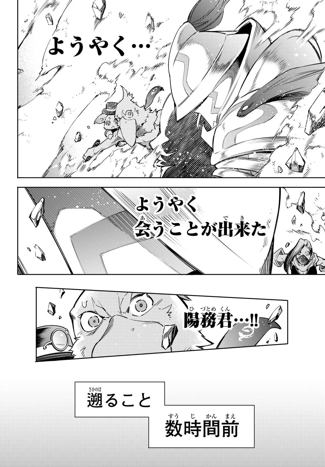 シャングリラ・フロンティア〜クソゲーハンター、神ゲーに挑まんとす〜 第12話 - 4