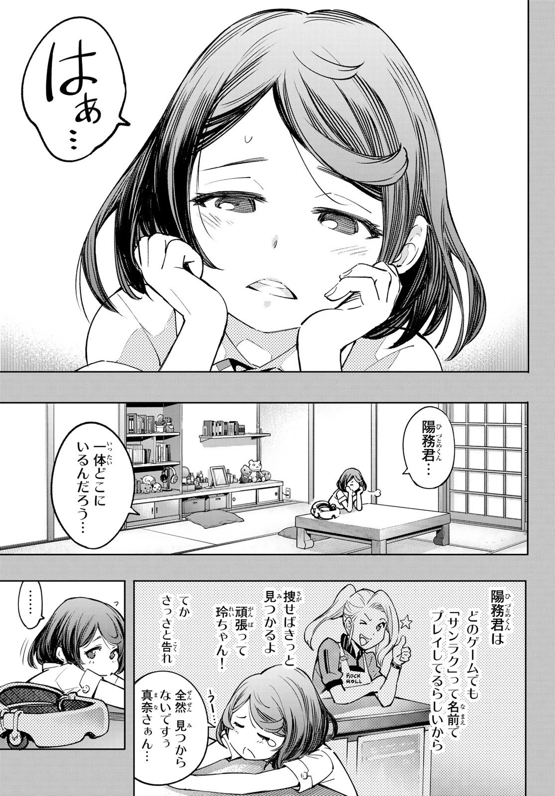 シャングリラ・フロンティア〜クソゲーハンター、神ゲーに挑まんとす〜 第12話 - 5