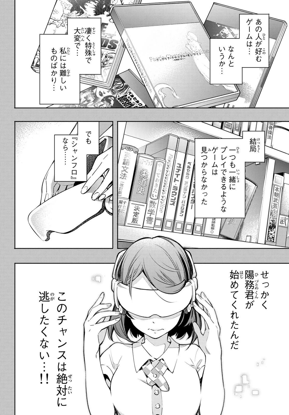 シャングリラ・フロンティア〜クソゲーハンター、神ゲーに挑まんとす〜 第12話 - 6