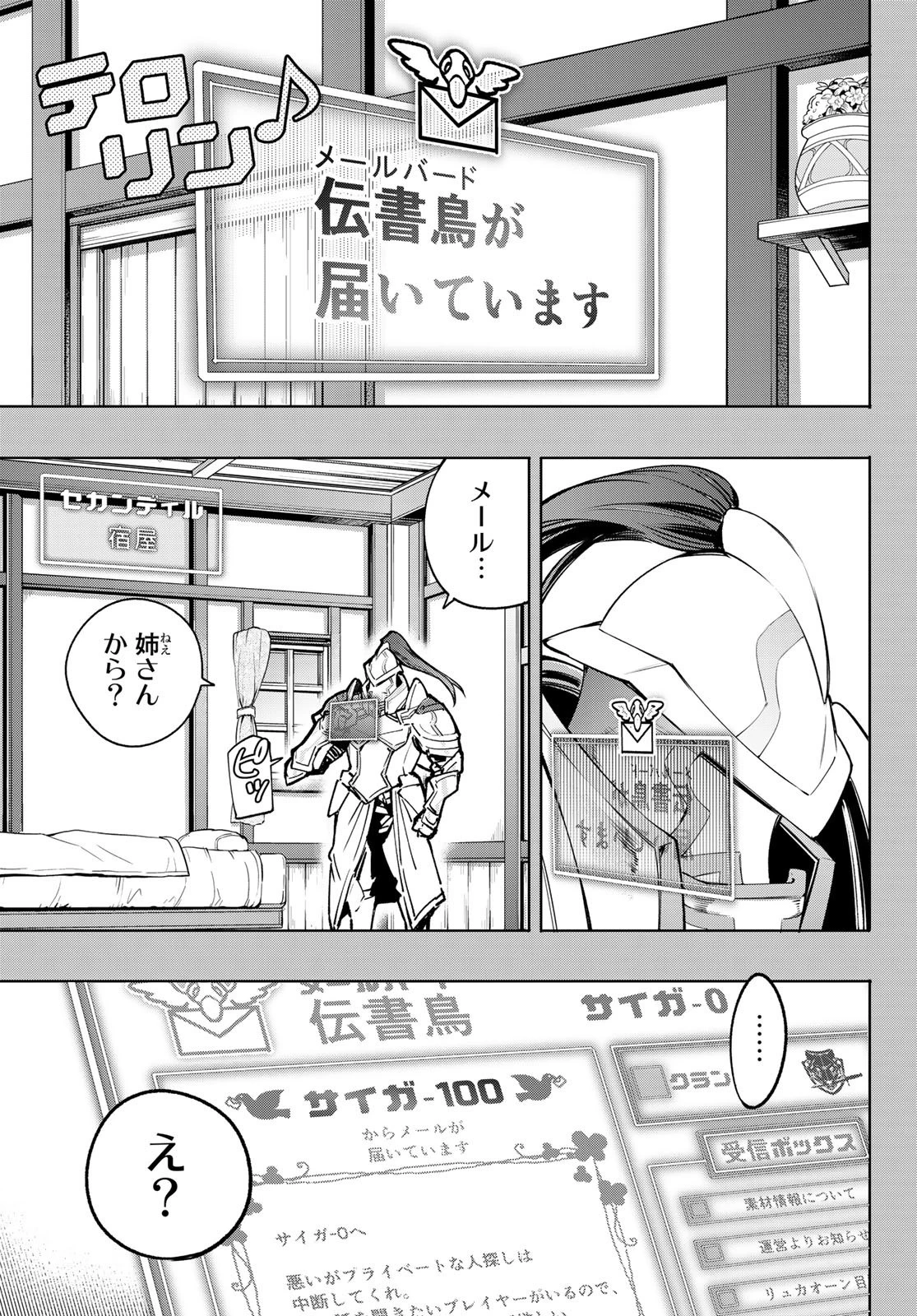 シャングリラ・フロンティア〜クソゲーハンター、神ゲーに挑まんとす〜 第12話 - 7