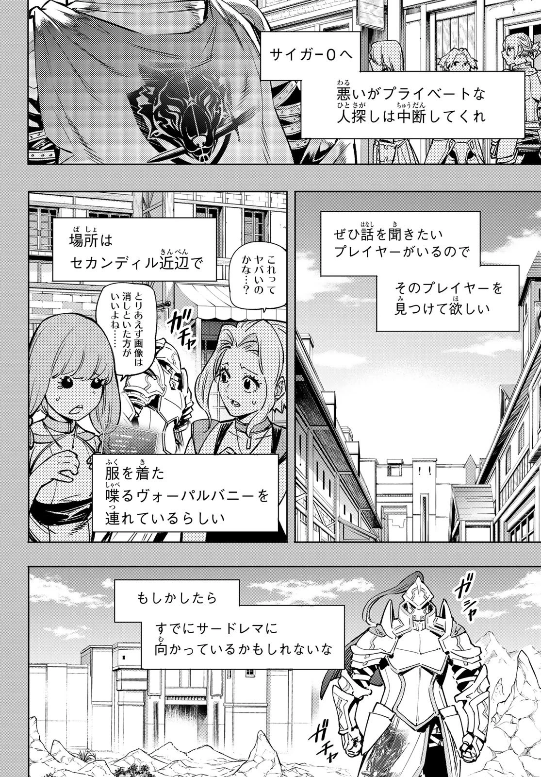 シャングリラ・フロンティア〜クソゲーハンター、神ゲーに挑まんとす〜 第12話 - 8