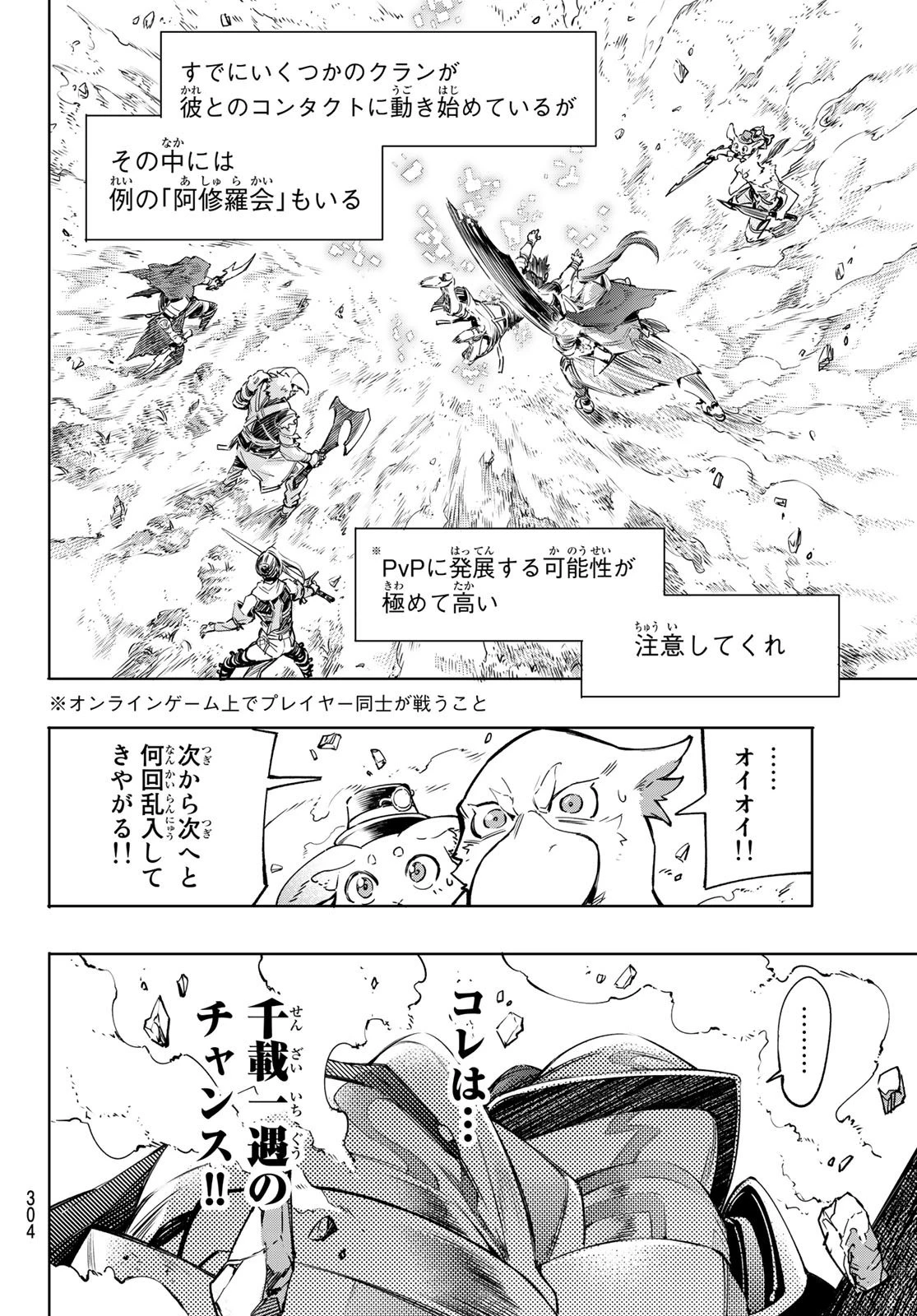 シャングリラ・フロンティア〜クソゲーハンター、神ゲーに挑まんとす〜 第12話 - 10