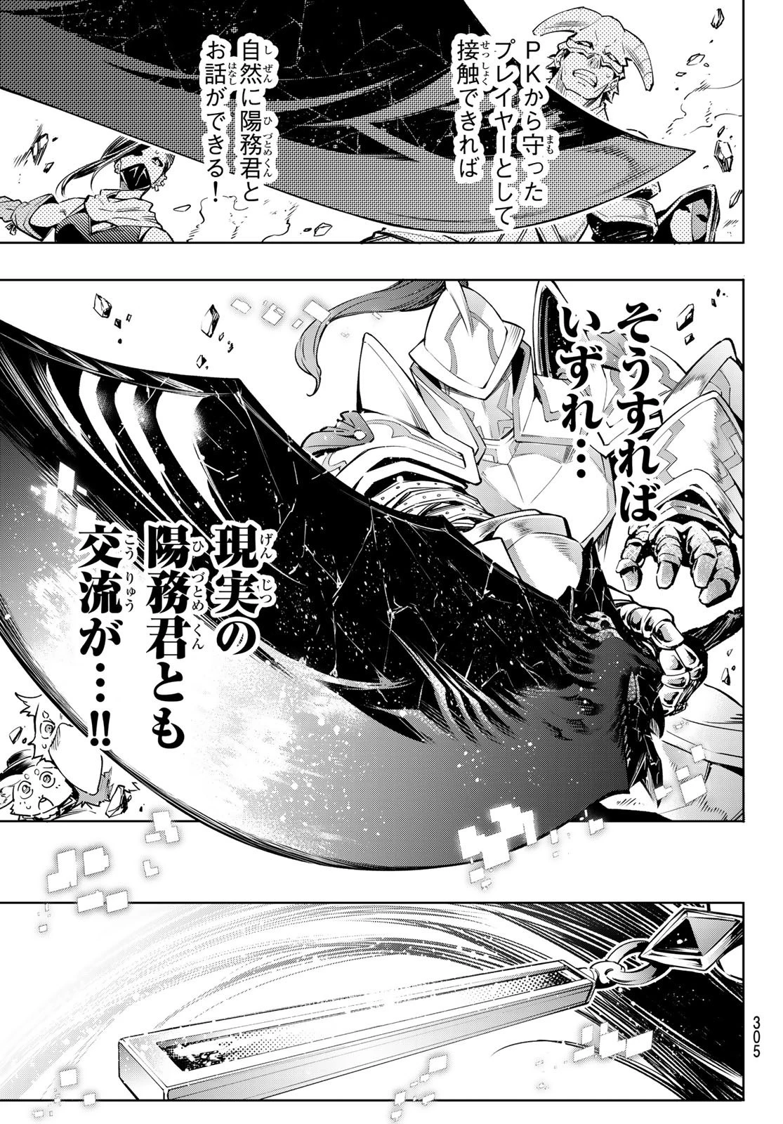 シャングリラ・フロンティア〜クソゲーハンター、神ゲーに挑まんとす〜 第12話 - 11