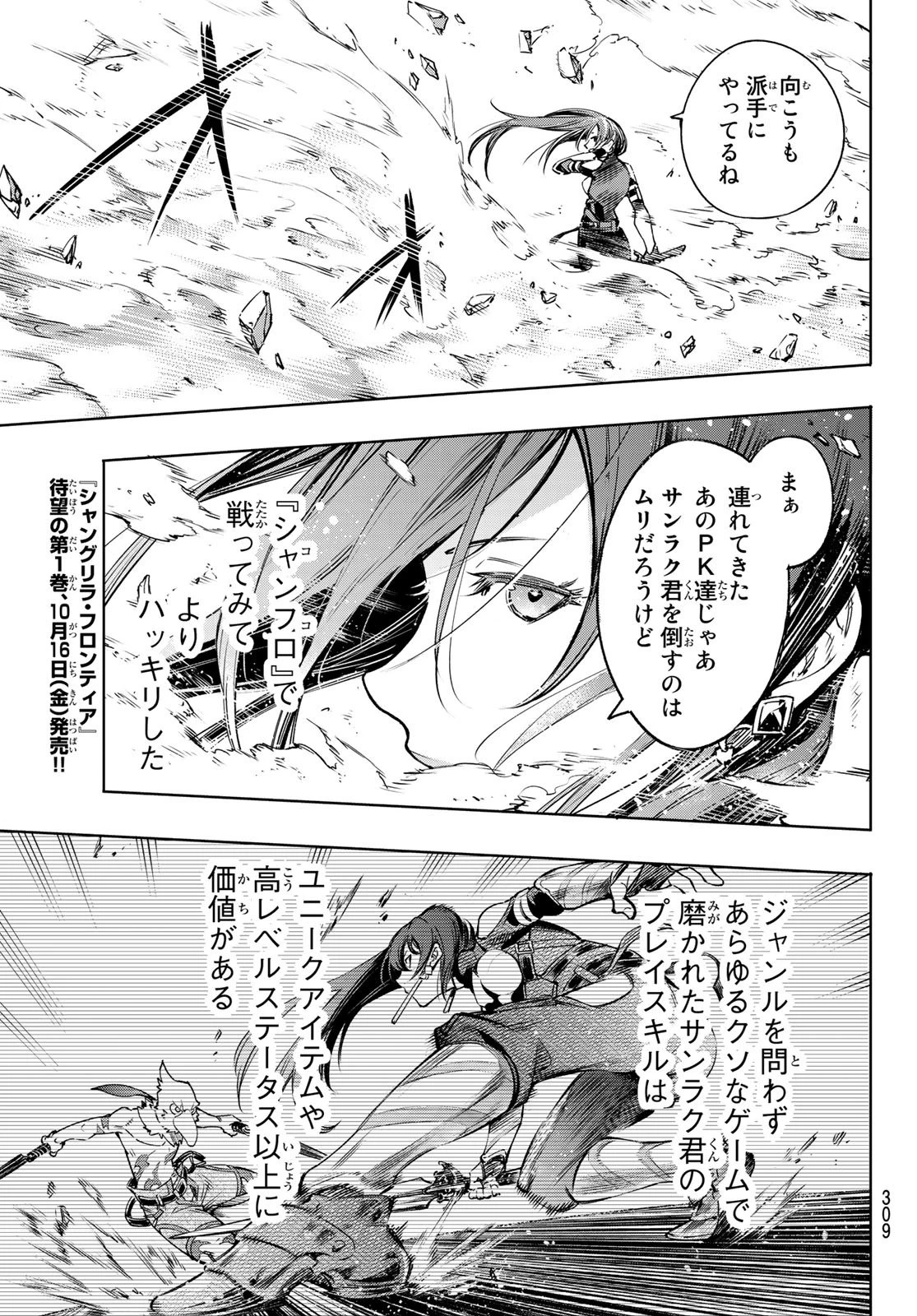 シャングリラ・フロンティア〜クソゲーハンター、神ゲーに挑まんとす〜 第12話 - 15