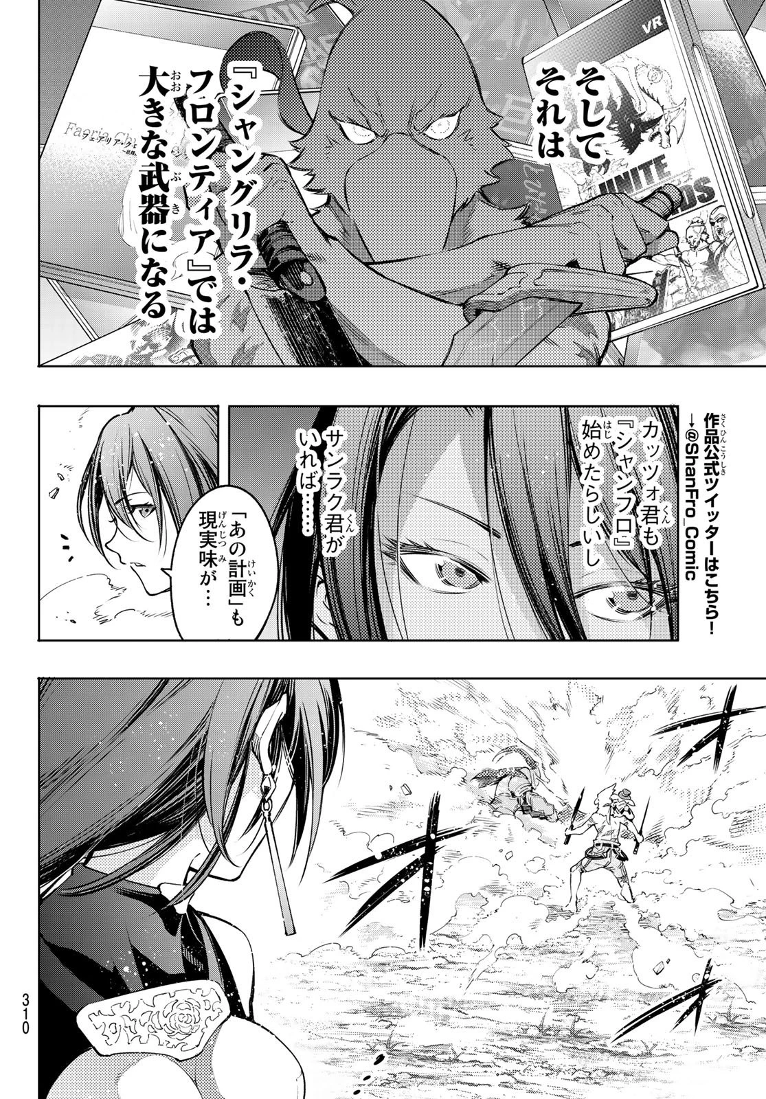 シャングリラ・フロンティア〜クソゲーハンター、神ゲーに挑まんとす〜 第12話 - 16