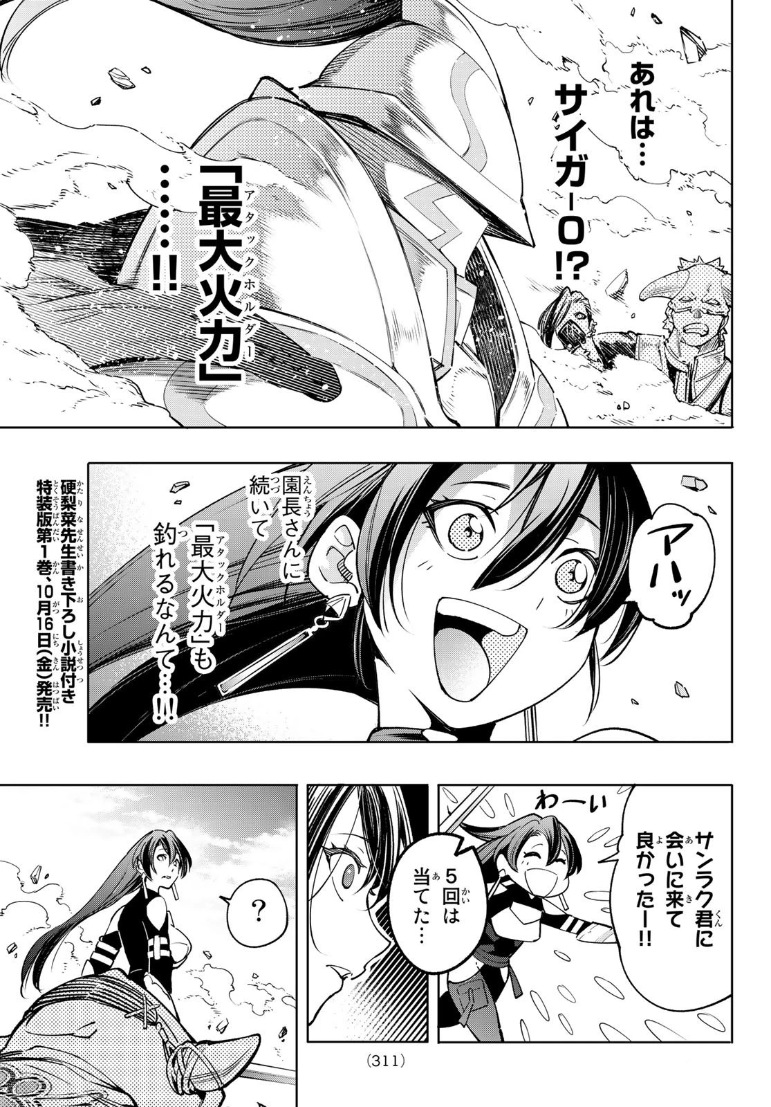 シャングリラ・フロンティア〜クソゲーハンター、神ゲーに挑まんとす〜 第12話 - 17