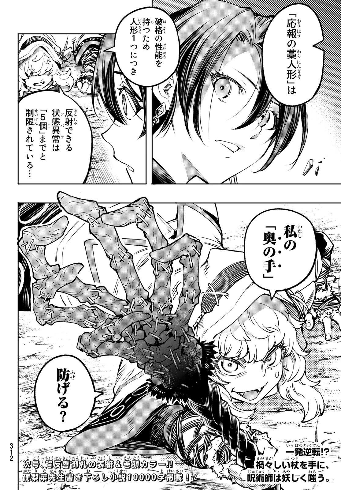 シャングリラ・フロンティア〜クソゲーハンター、神ゲーに挑まんとす〜 第12話 - 18