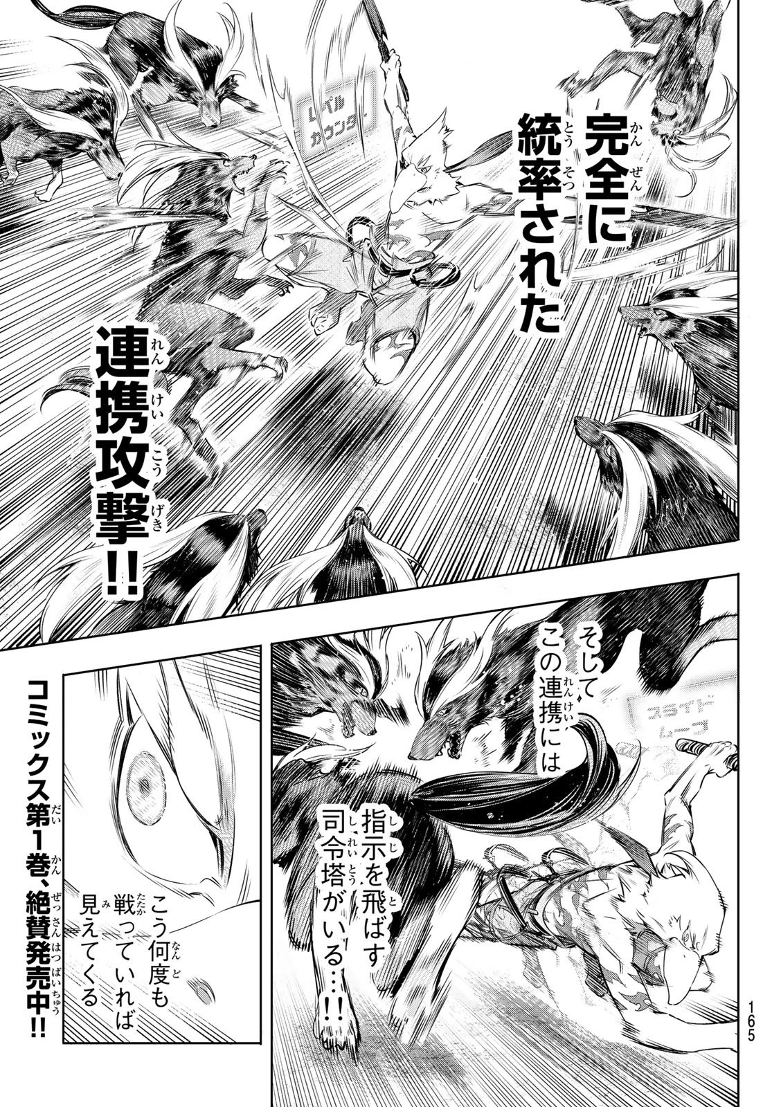 シャングリラ・フロンティア〜クソゲーハンター、神ゲーに挑まんとす〜 第14話 - 3