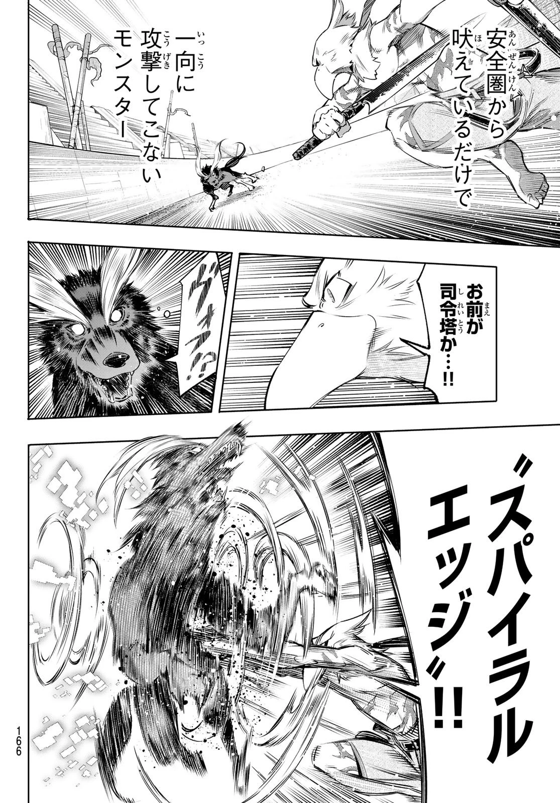 シャングリラ・フロンティア〜クソゲーハンター、神ゲーに挑まんとす〜 第14話 - 4