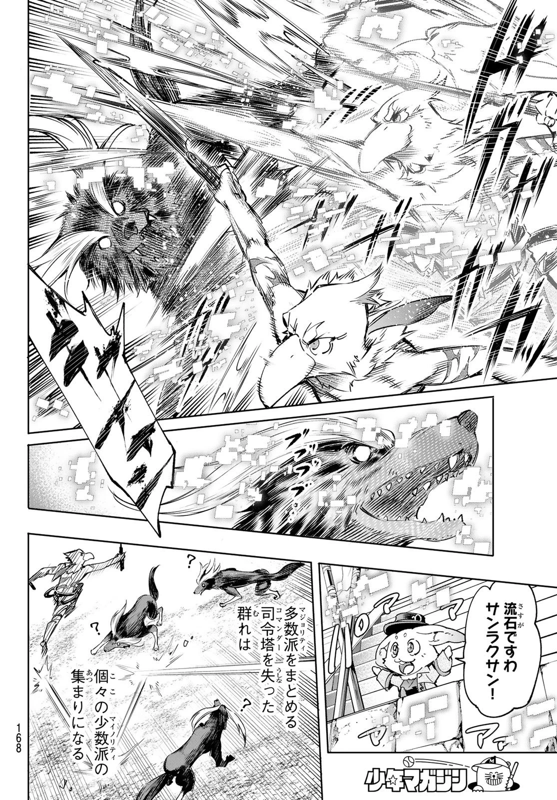 シャングリラ・フロンティア〜クソゲーハンター、神ゲーに挑まんとす〜 第14話 - 6