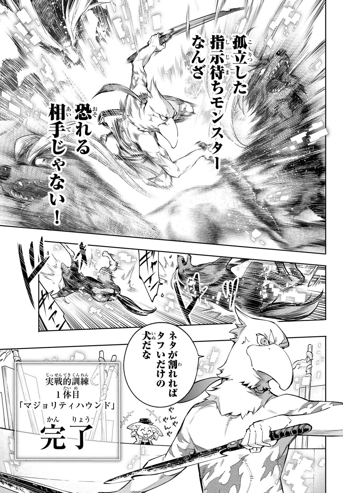 シャングリラ・フロンティア〜クソゲーハンター、神ゲーに挑まんとす〜 第14話 - 7