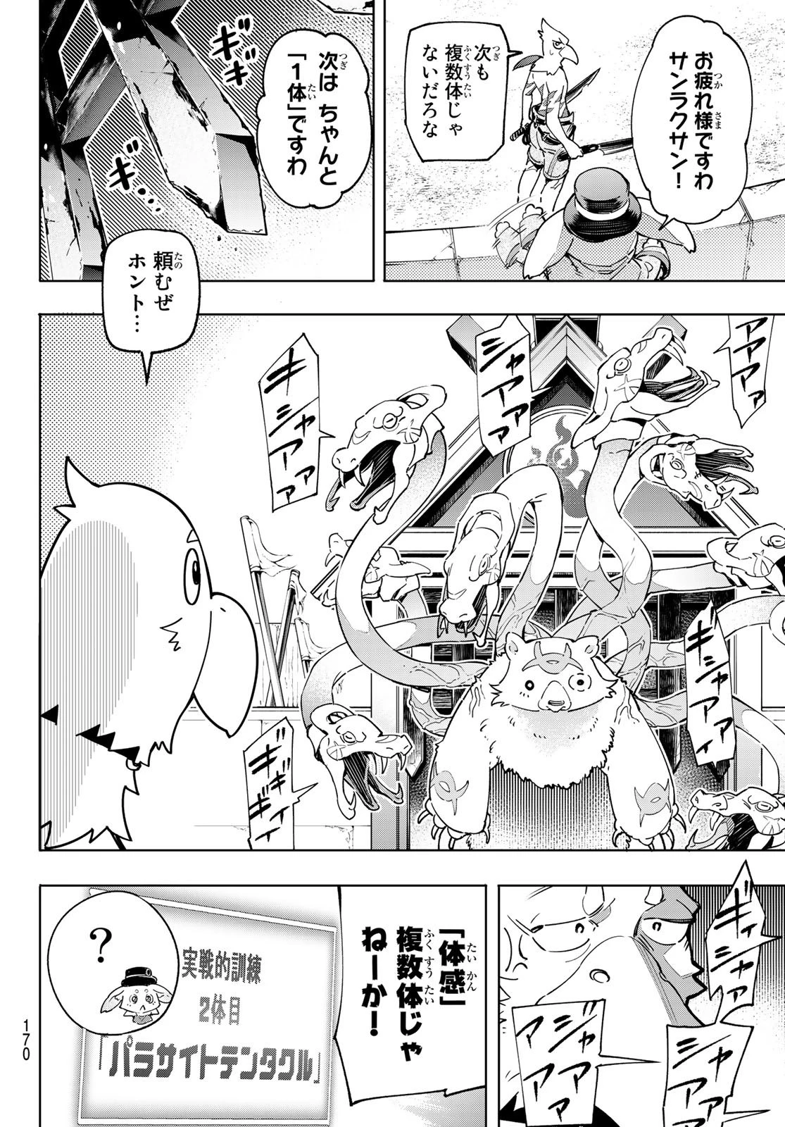 シャングリラ・フロンティア〜クソゲーハンター、神ゲーに挑まんとす〜 第14話 - 8