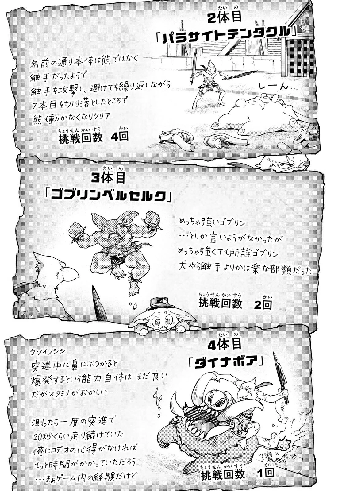 シャングリラ・フロンティア〜クソゲーハンター、神ゲーに挑まんとす〜 第14話 - 9