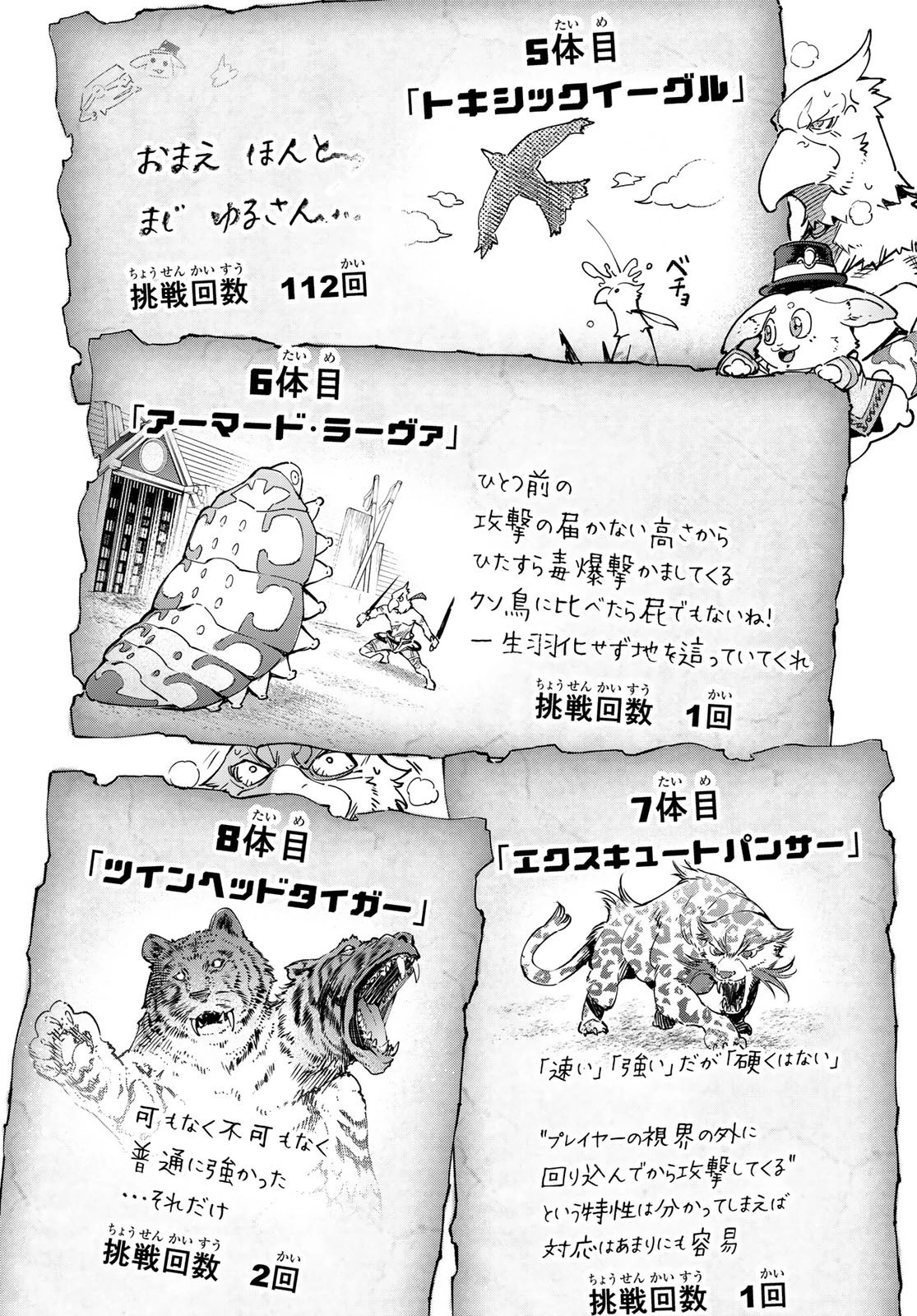 シャングリラ・フロンティア〜クソゲーハンター、神ゲーに挑まんとす〜 第14話 - 10