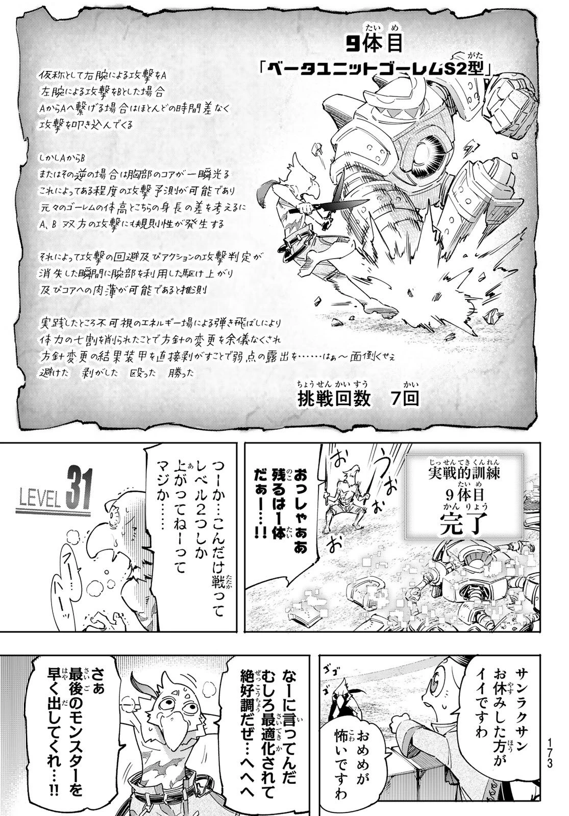 シャングリラ・フロンティア〜クソゲーハンター、神ゲーに挑まんとす〜 第14話 - 11