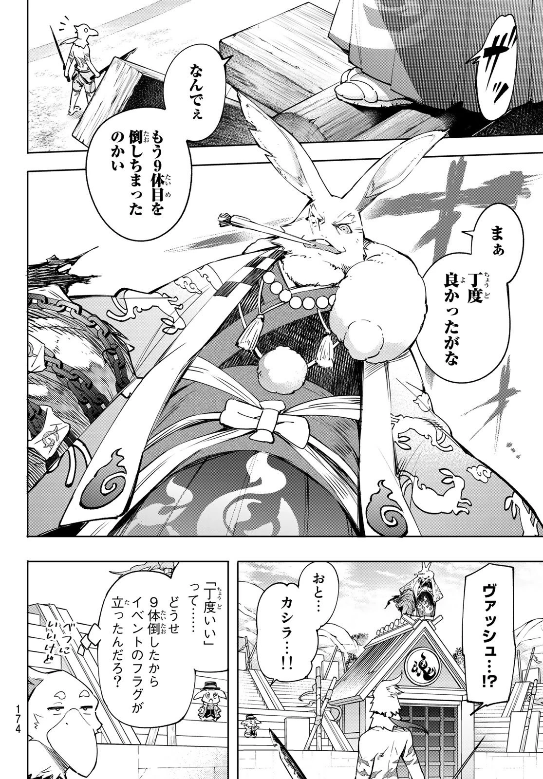 シャングリラ・フロンティア〜クソゲーハンター、神ゲーに挑まんとす〜 第14話 - 12