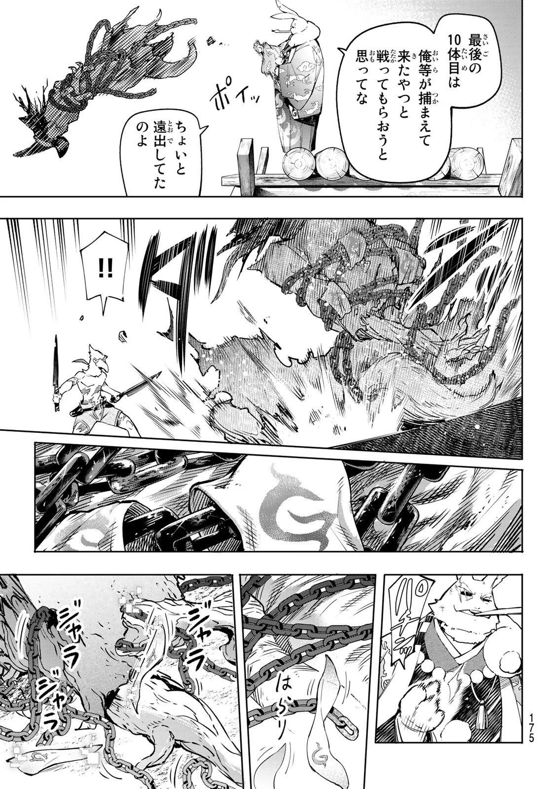 シャングリラ・フロンティア〜クソゲーハンター、神ゲーに挑まんとす〜 第14話 - 13