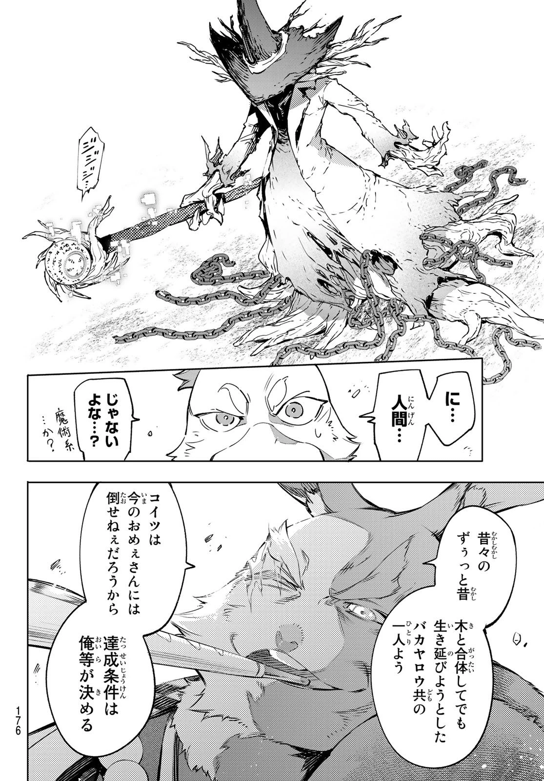 シャングリラ・フロンティア〜クソゲーハンター、神ゲーに挑まんとす〜 第14話 - 14