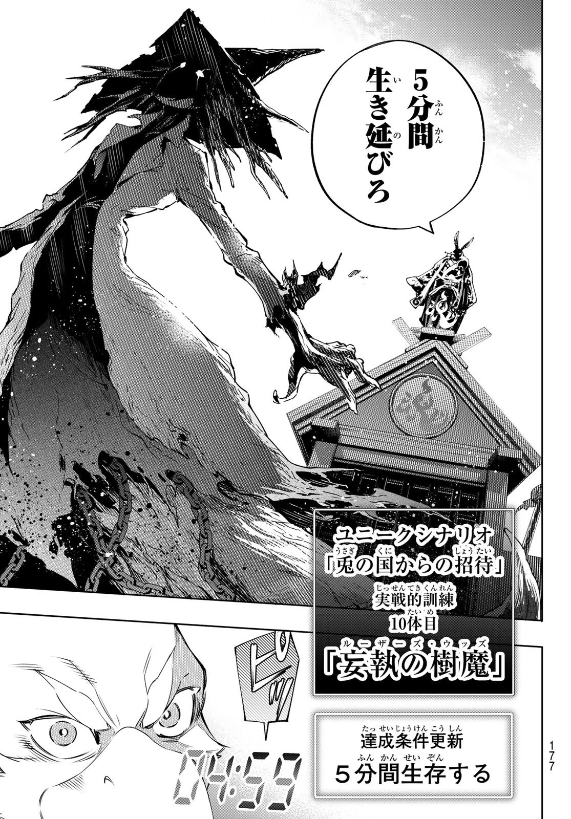 シャングリラ・フロンティア〜クソゲーハンター、神ゲーに挑まんとす〜 第14話 - 15