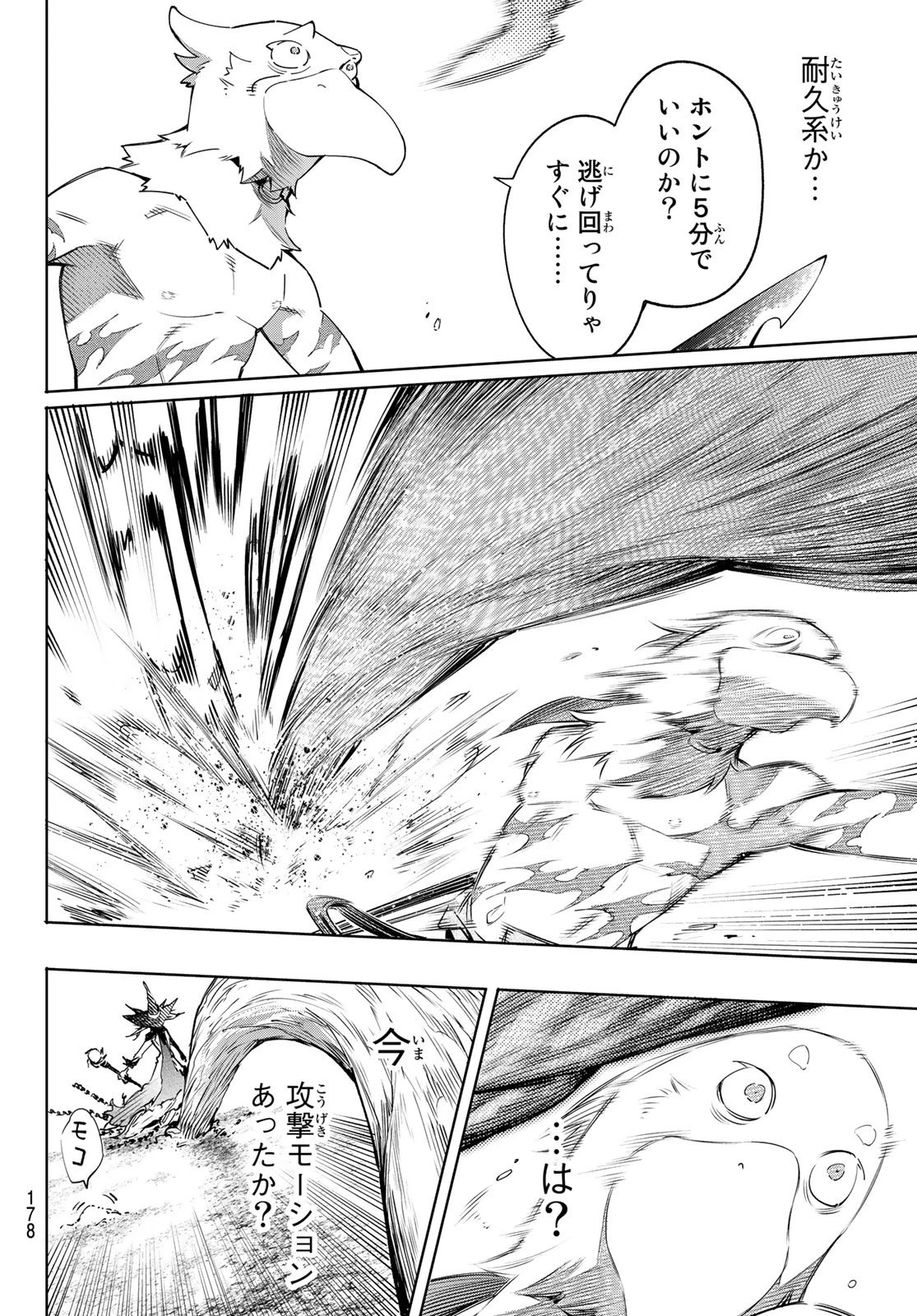 シャングリラ・フロンティア〜クソゲーハンター、神ゲーに挑まんとす〜 第14話 - 16