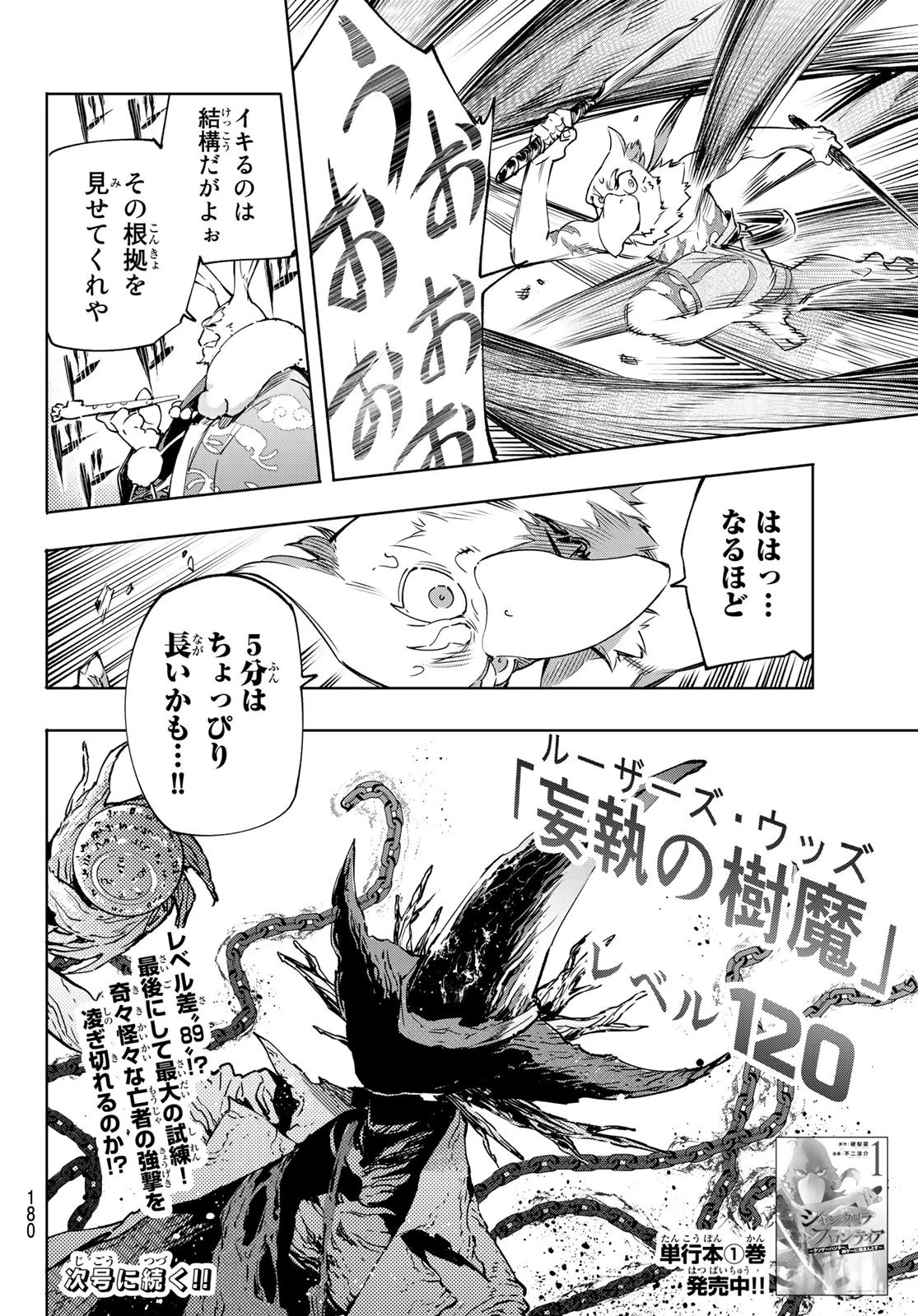 シャングリラ・フロンティア〜クソゲーハンター、神ゲーに挑まんとす〜 第14話 - 18