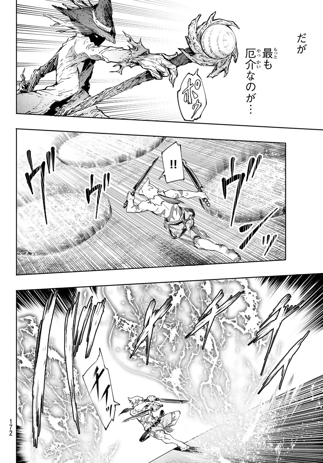 シャングリラ・フロンティア〜クソゲーハンター、神ゲーに挑まんとす〜 第15話 - 4