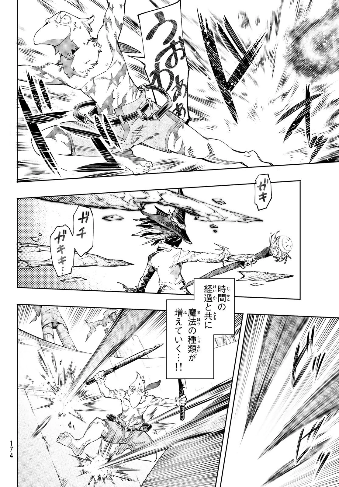 シャングリラ・フロンティア〜クソゲーハンター、神ゲーに挑まんとす〜 第15話 - 6