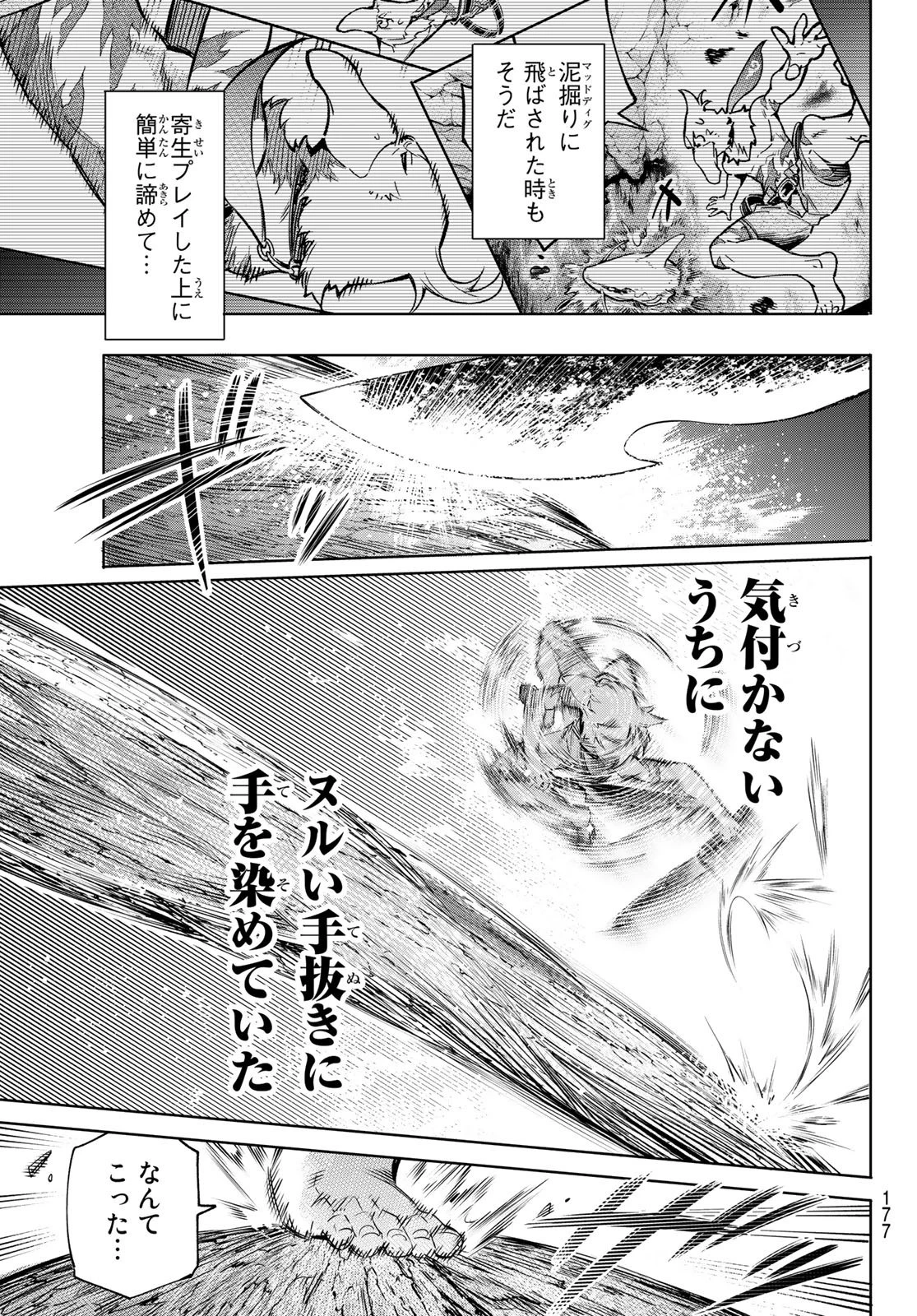 シャングリラ・フロンティア〜クソゲーハンター、神ゲーに挑まんとす〜 第15話 - 9