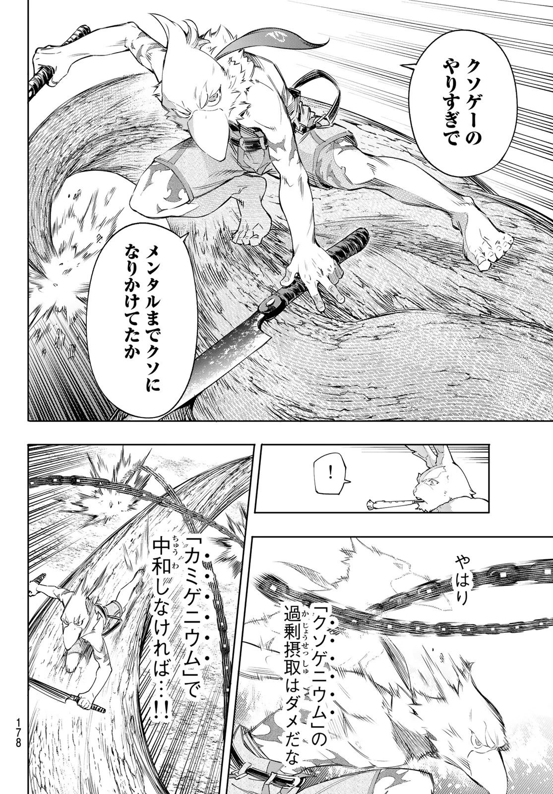 シャングリラ・フロンティア〜クソゲーハンター、神ゲーに挑まんとす〜 第15話 - 10