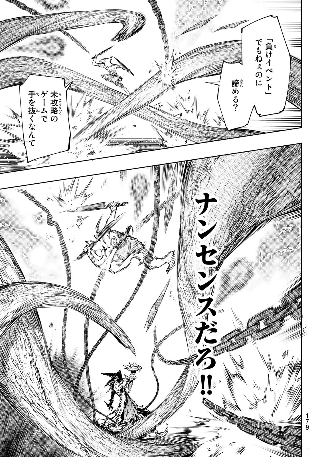 シャングリラ・フロンティア〜クソゲーハンター、神ゲーに挑まんとす〜 第15話 - 11