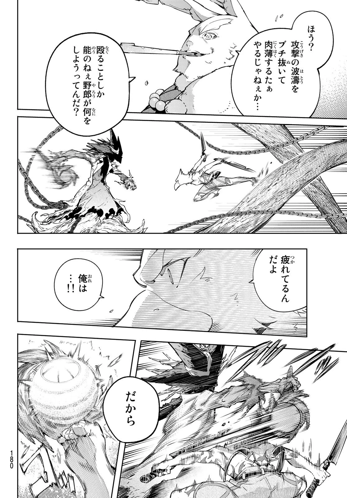 シャングリラ・フロンティア〜クソゲーハンター、神ゲーに挑まんとす〜 第15話 - 12