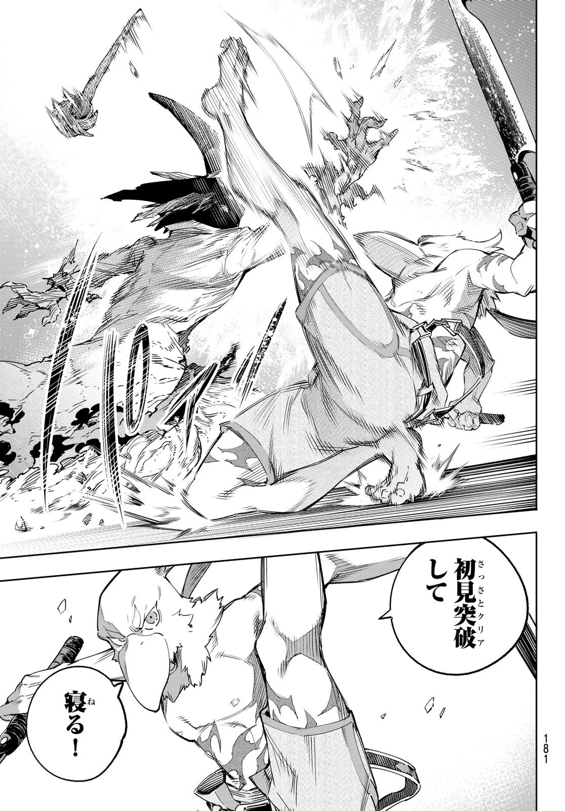 シャングリラ・フロンティア〜クソゲーハンター、神ゲーに挑まんとす〜 第15話 - 13