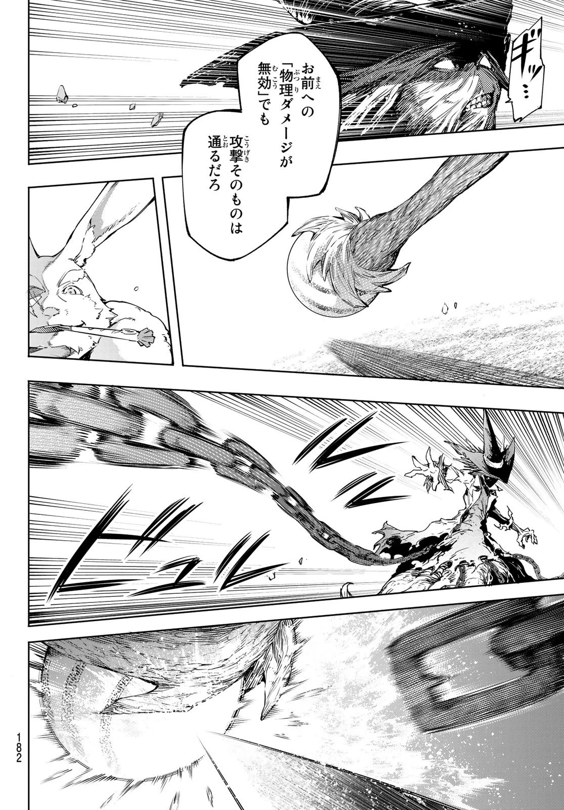 シャングリラ・フロンティア〜クソゲーハンター、神ゲーに挑まんとす〜 第15話 - 14