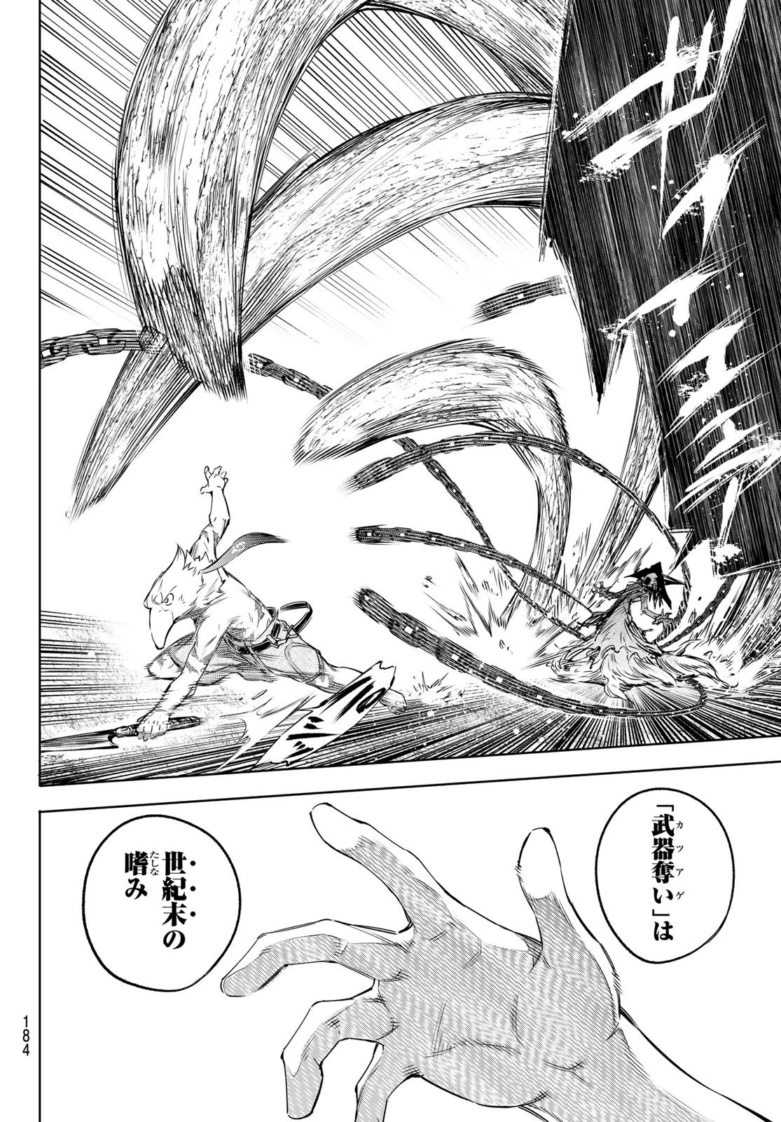 シャングリラ・フロンティア〜クソゲーハンター、神ゲーに挑まんとす〜 第15話 - 16