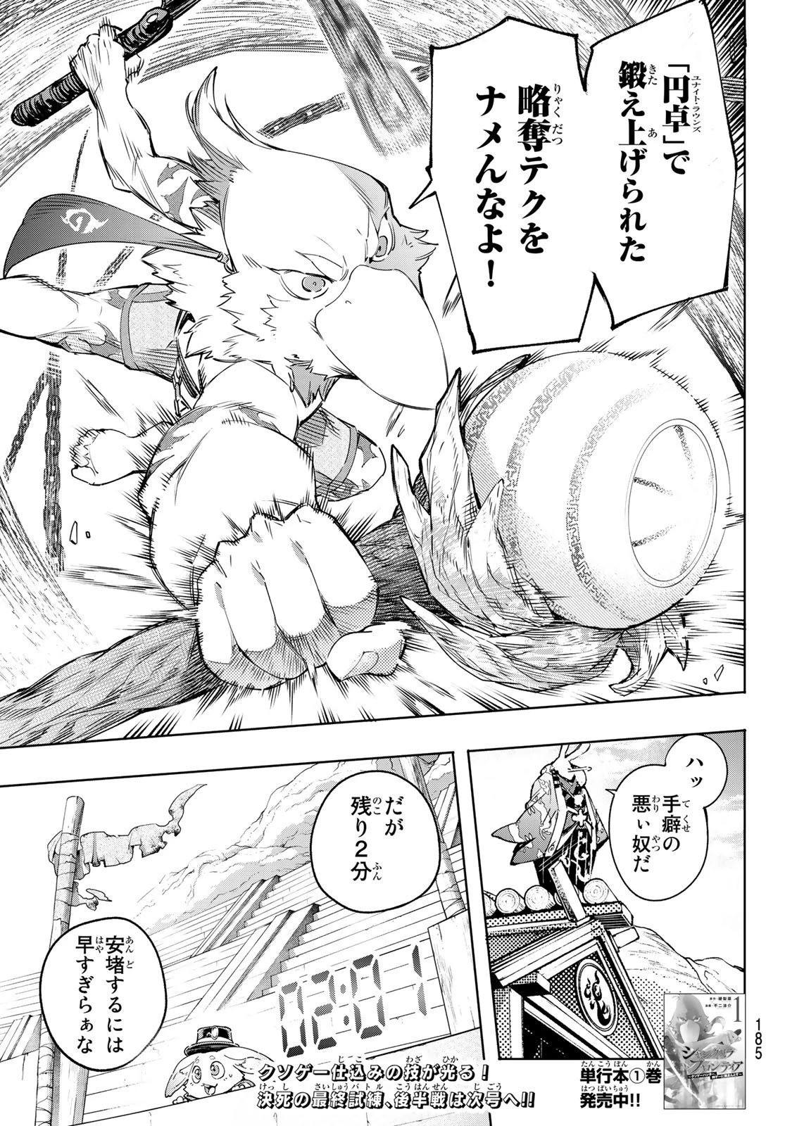 シャングリラ・フロンティア〜クソゲーハンター、神ゲーに挑まんとす〜 第15話 - 17