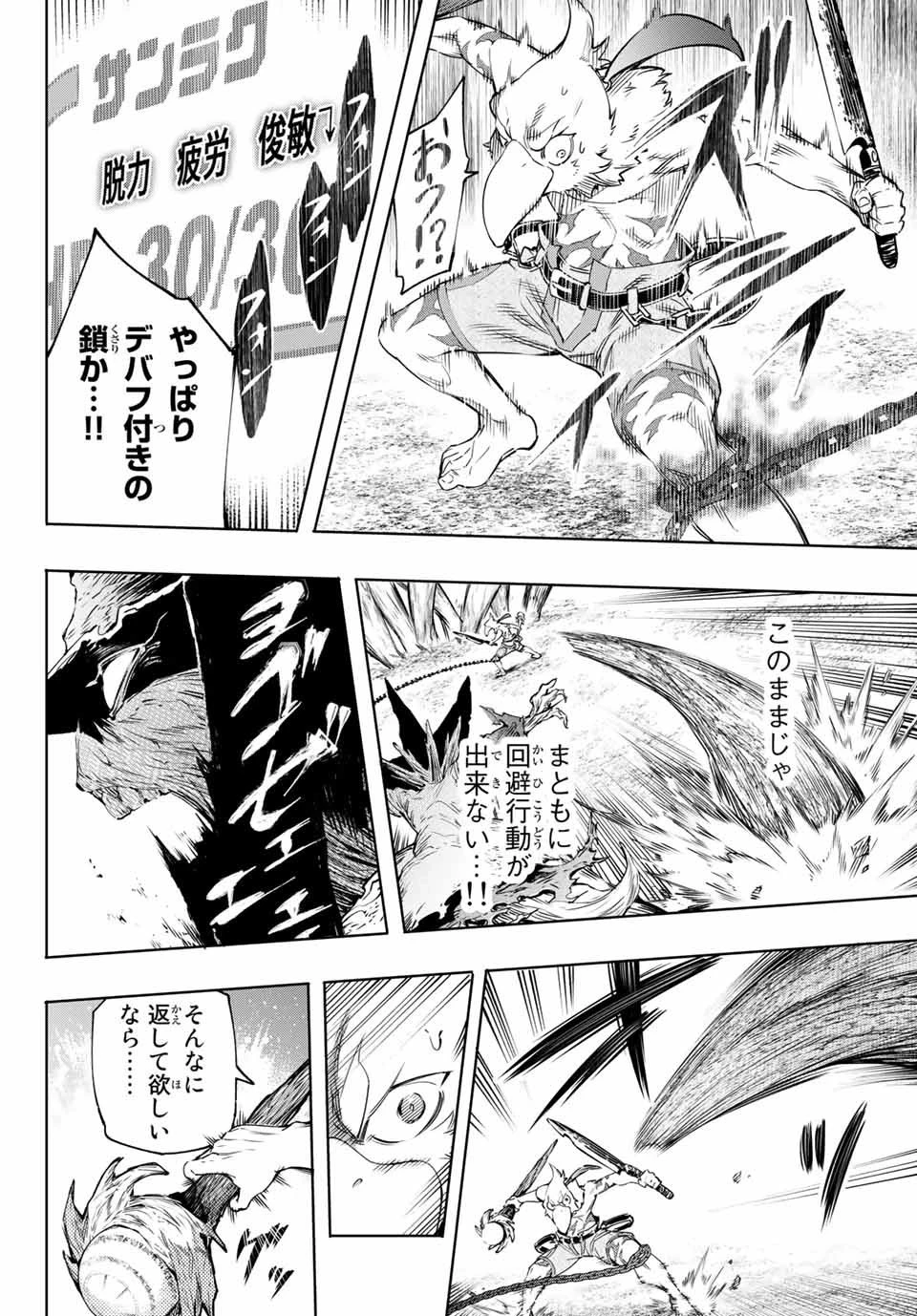 シャングリラ・フロンティア〜クソゲーハンター、神ゲーに挑まんとす〜 第16話 - 4