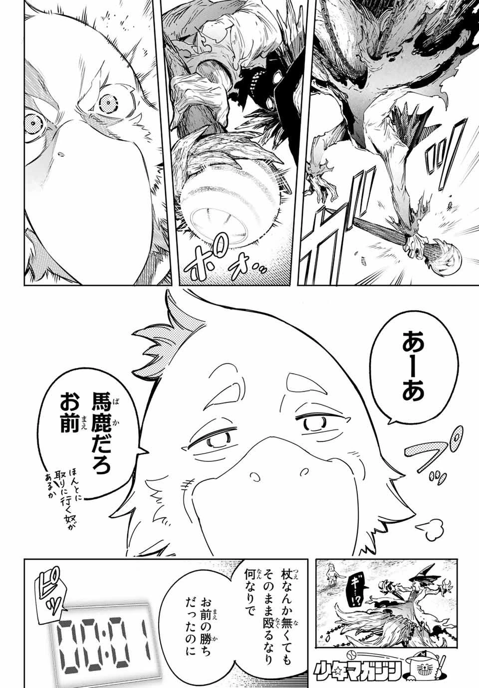 シャングリラ・フロンティア〜クソゲーハンター、神ゲーに挑まんとす〜 第16話 - 6