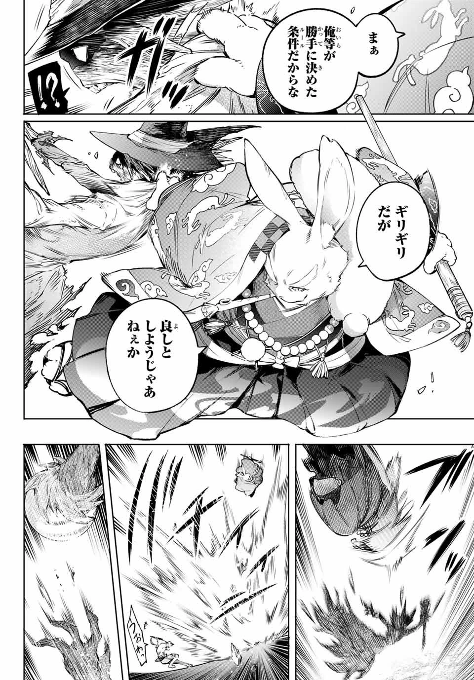 シャングリラ・フロンティア〜クソゲーハンター、神ゲーに挑まんとす〜 第16話 - 8