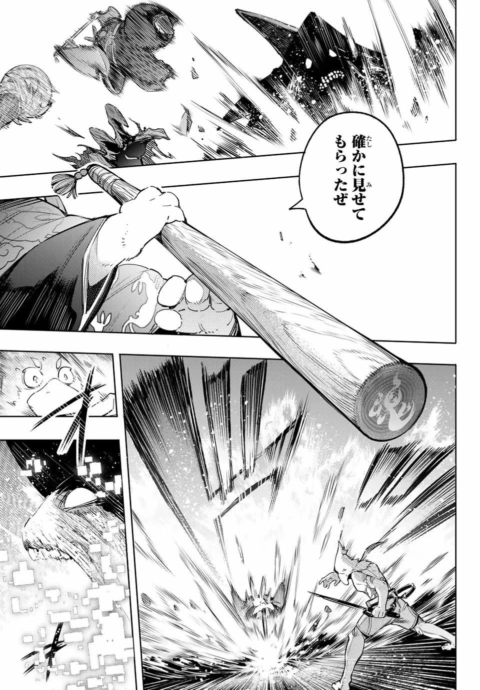 シャングリラ・フロンティア〜クソゲーハンター、神ゲーに挑まんとす〜 第16話 - 9