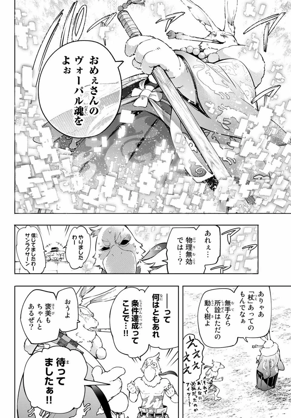 シャングリラ・フロンティア〜クソゲーハンター、神ゲーに挑まんとす〜 第16話 - 10