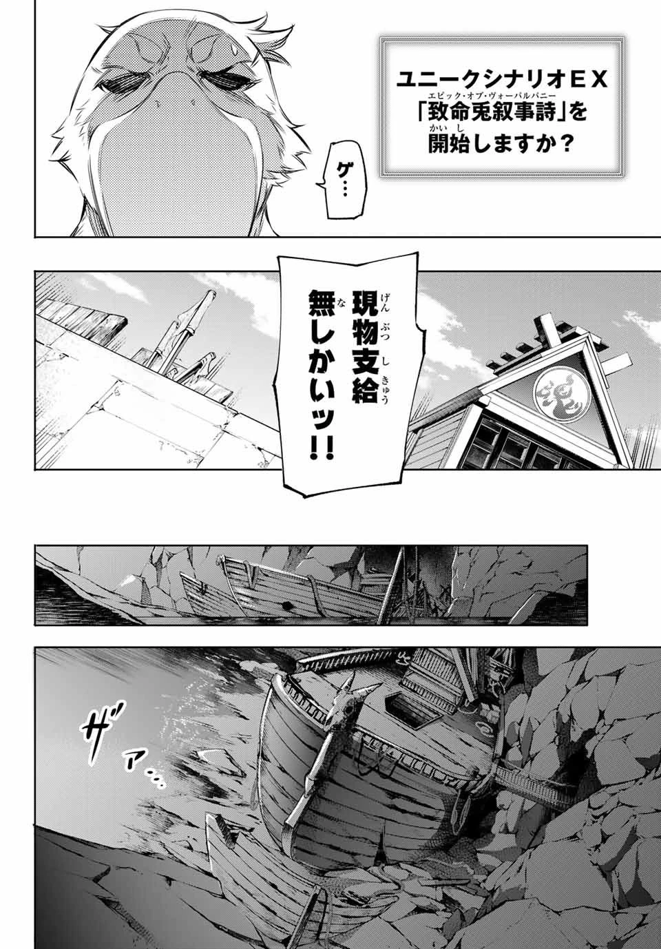 シャングリラ・フロンティア〜クソゲーハンター、神ゲーに挑まんとす〜 第16話 - 12