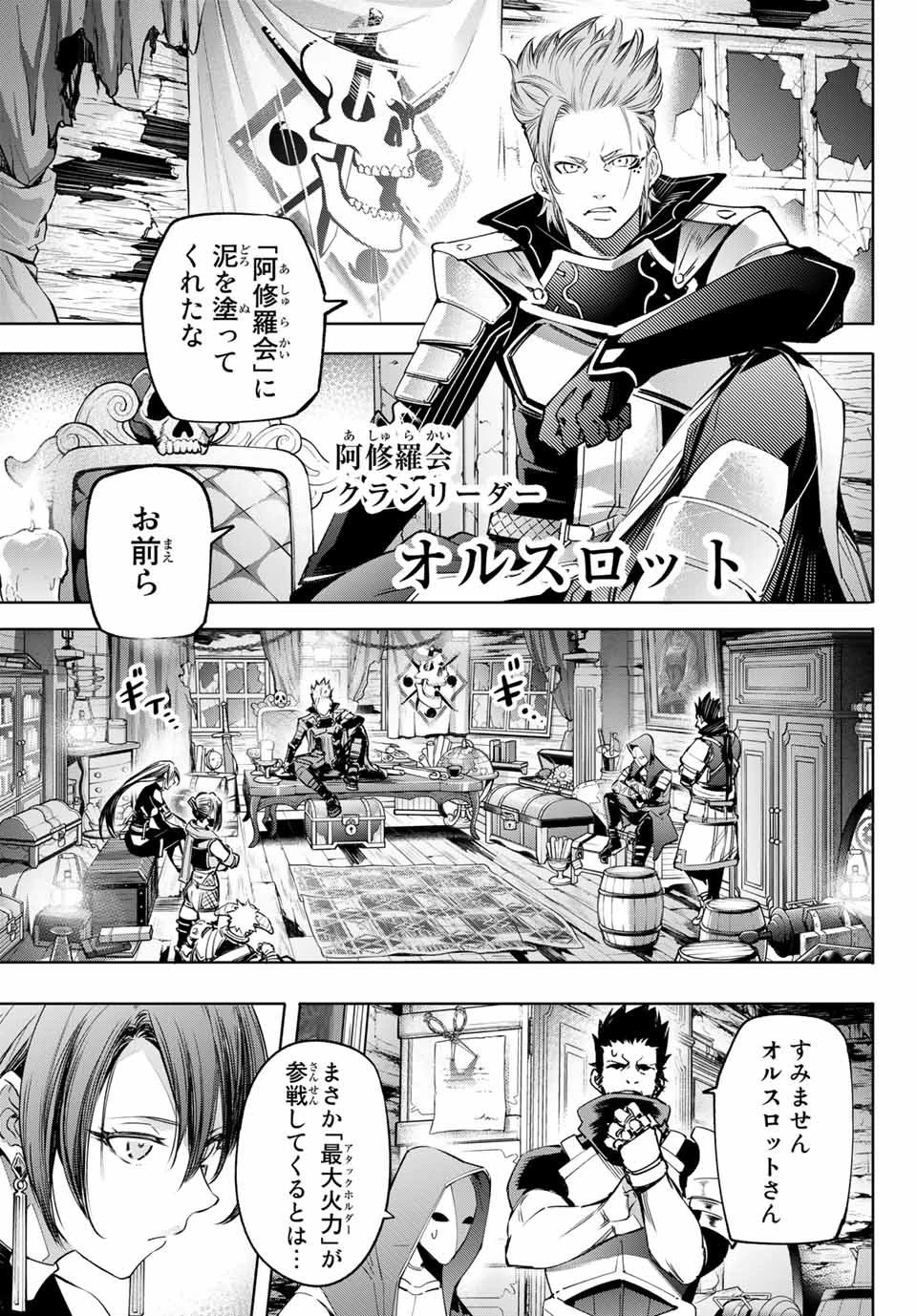 シャングリラ・フロンティア〜クソゲーハンター、神ゲーに挑まんとす〜 第16話 - 13