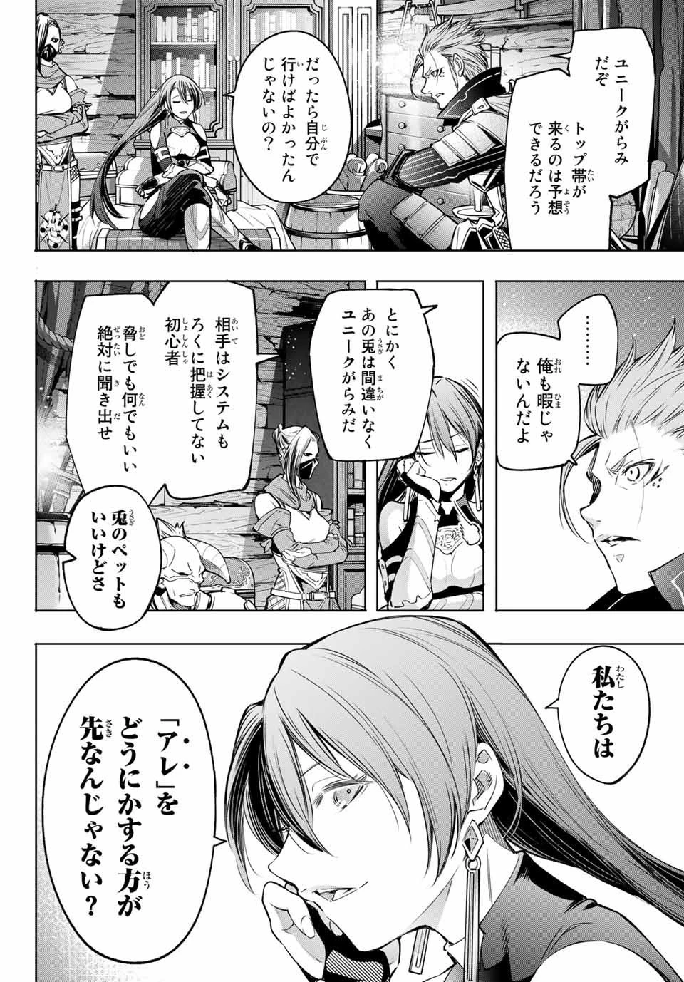 シャングリラ・フロンティア〜クソゲーハンター、神ゲーに挑まんとす〜 第16話 - 14