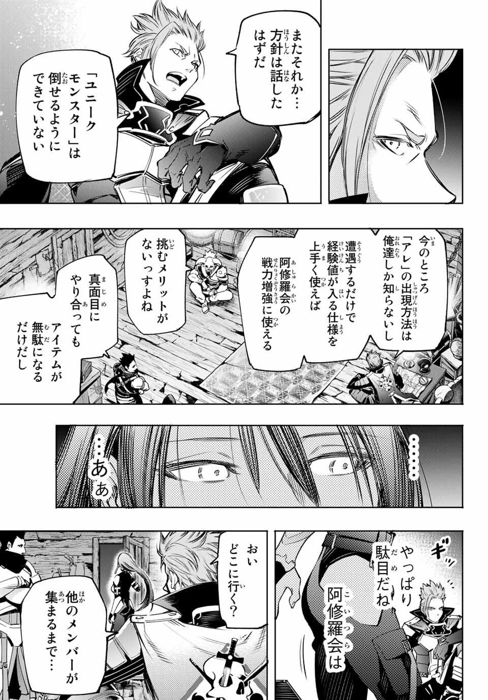 シャングリラ・フロンティア〜クソゲーハンター、神ゲーに挑まんとす〜 第16話 - 15