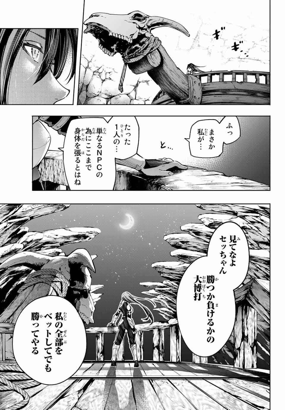 シャングリラ・フロンティア〜クソゲーハンター、神ゲーに挑まんとす〜 第16話 - 17