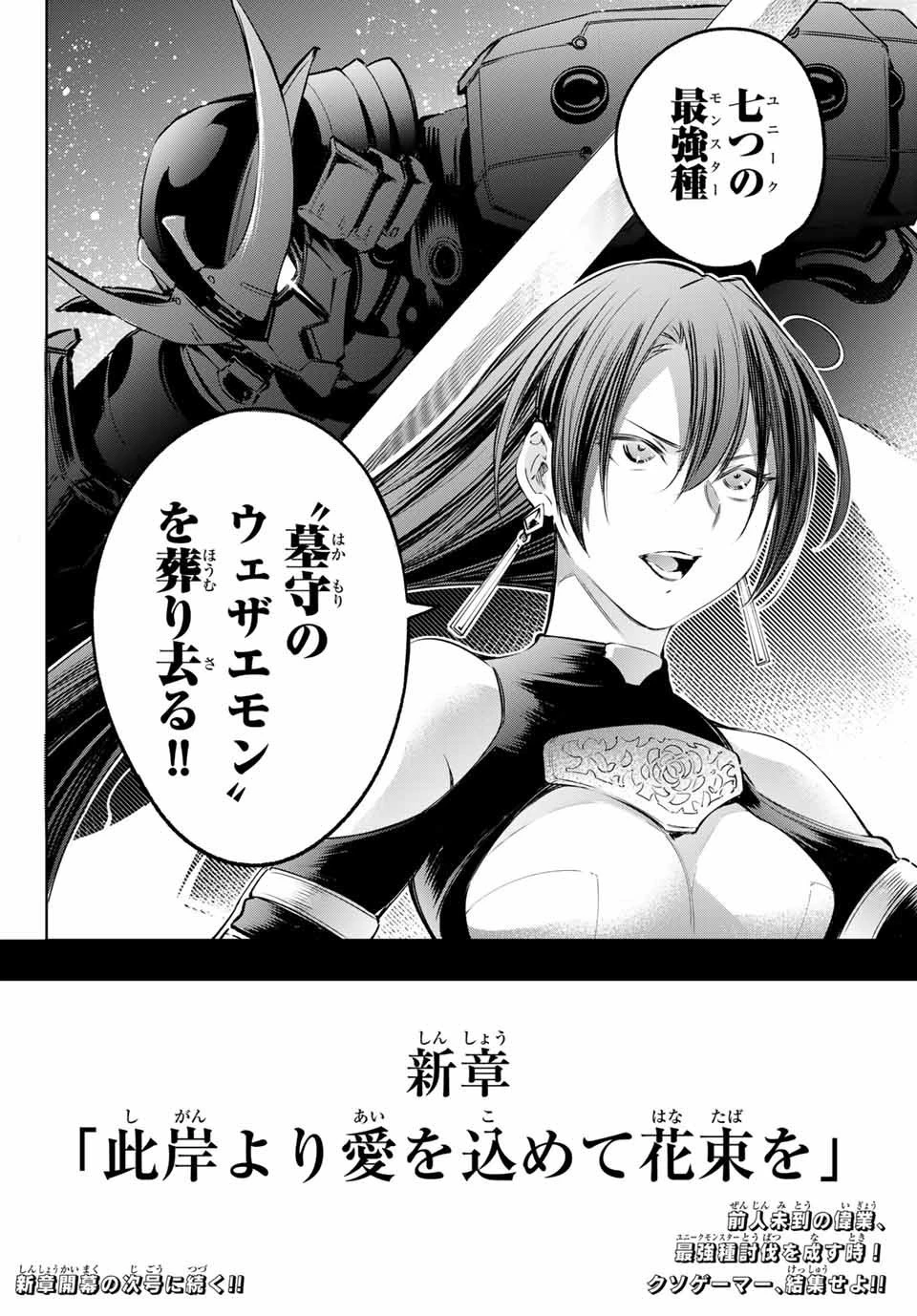 シャングリラ・フロンティア〜クソゲーハンター、神ゲーに挑まんとす〜 第16話 - 18