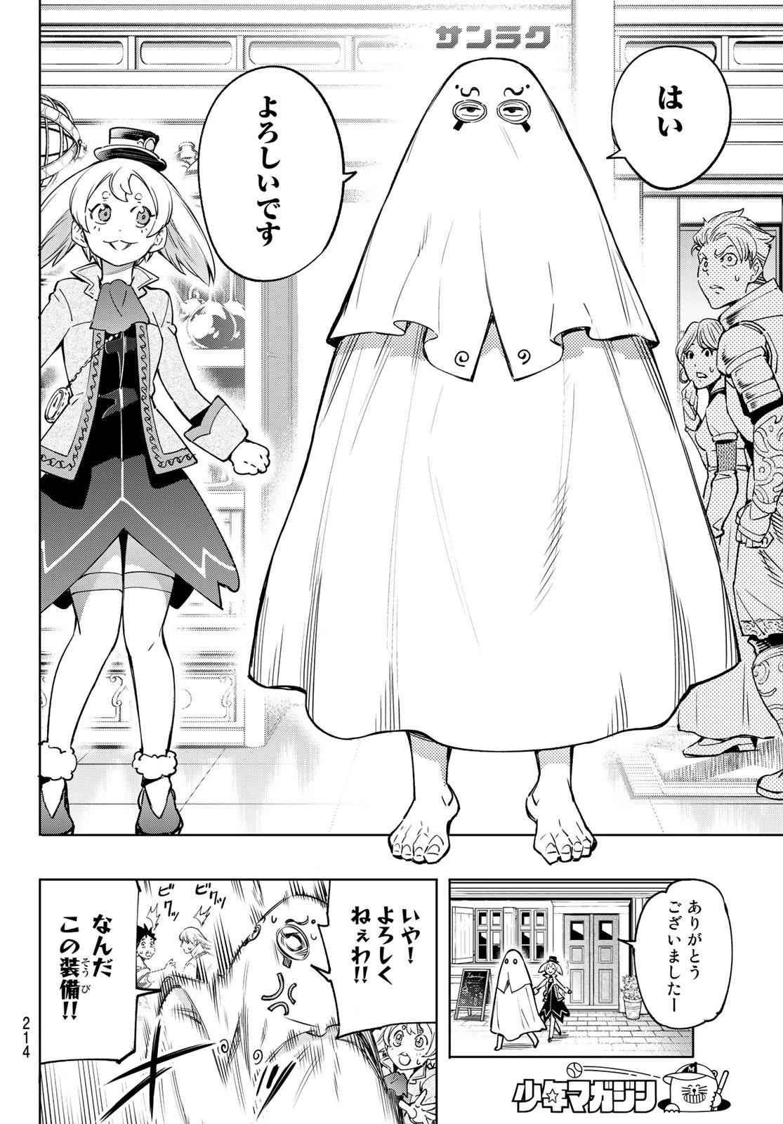 シャングリラ・フロンティア〜クソゲーハンター、神ゲーに挑まんとす〜 第17話 - 6