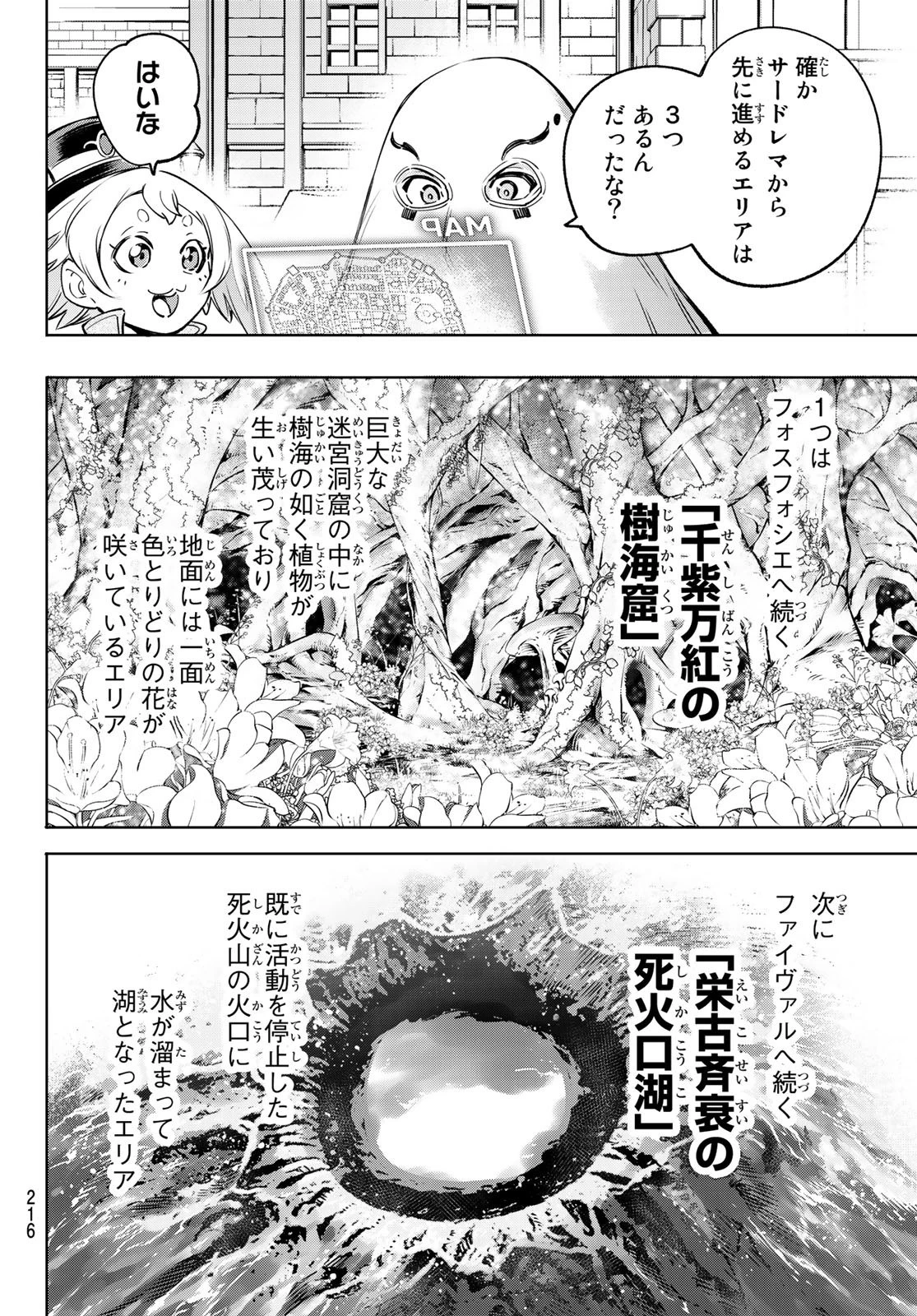 シャングリラ・フロンティア〜クソゲーハンター、神ゲーに挑まんとす〜 第17話 - 8