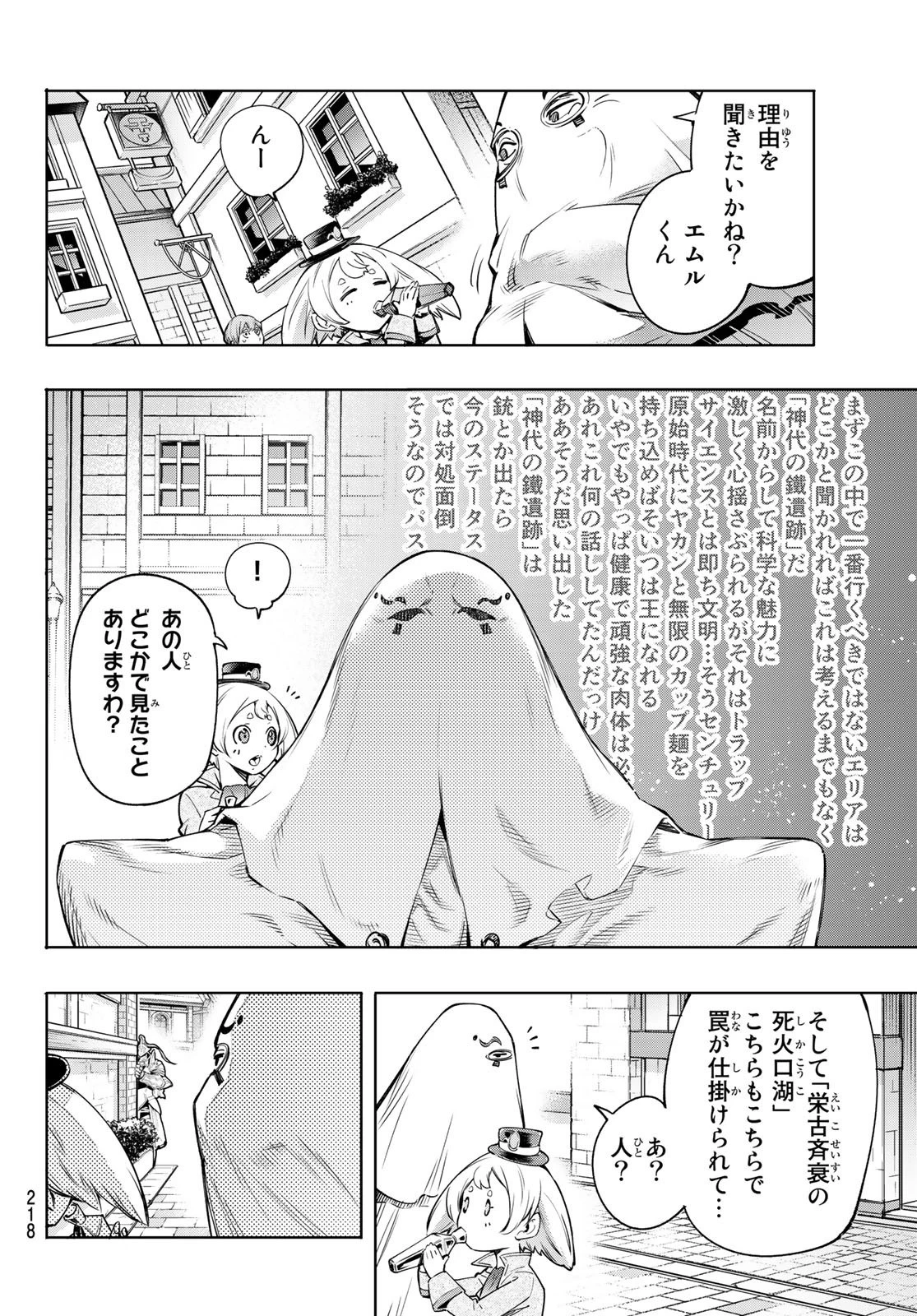 シャングリラ・フロンティア〜クソゲーハンター、神ゲーに挑まんとす〜 第17話 - 10